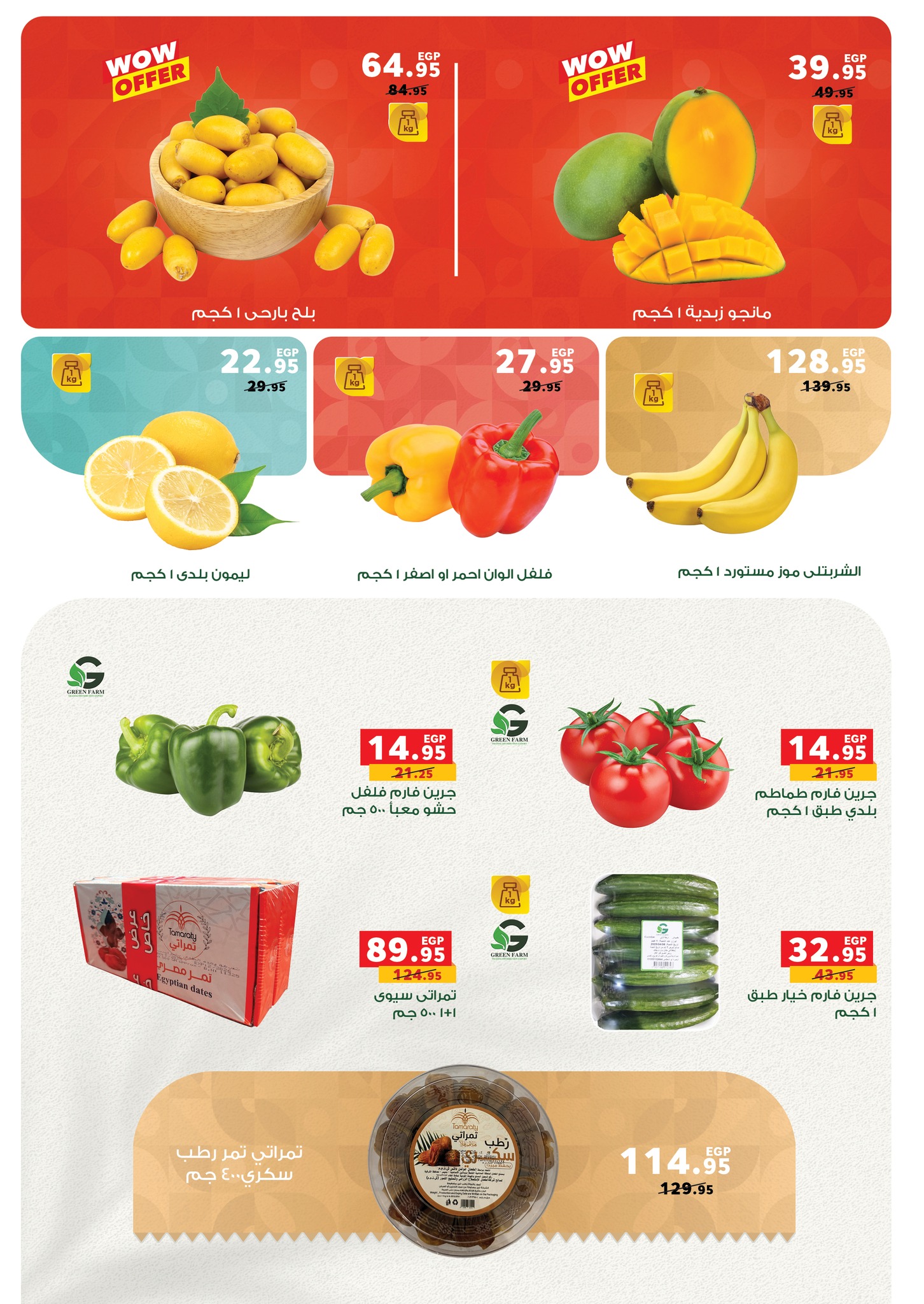 panda offers from 14aug to 1aug 2025 عروض بنده من 14 أغسطس حتى 1 أغسطس 2025 صفحة رقم 23